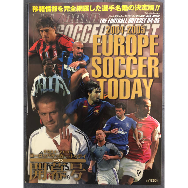 2004-2005 EUROPE SOCCER TODAY シーズン開幕号 エンタメ/ホビーの雑誌(趣味/スポーツ)の商品写真