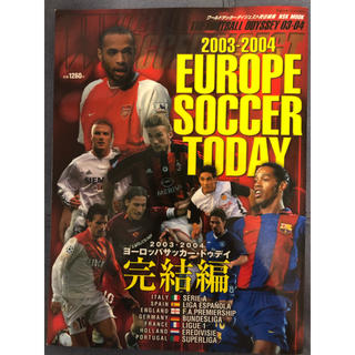 2003-2004 EUROPE SOCCER TODAY 完結編(趣味/スポーツ)