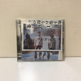 クリープハイプ  吹き零れる程のI、哀、愛　【初回限定版】CD.DVD(ポップス/ロック(邦楽))