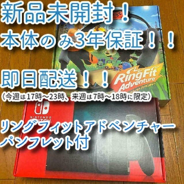 【新品未開封豪華4点】スイッチ本体一式+リングフィットアドベンチャーパッケージ版