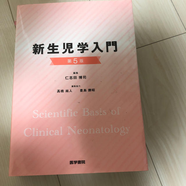 新生児学入門 第5版