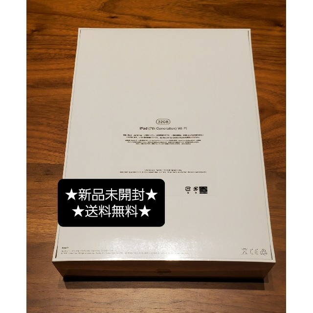 iPad - 【新品未開封】iPad 第7世代 32GB MW742J/A スペースグレイの