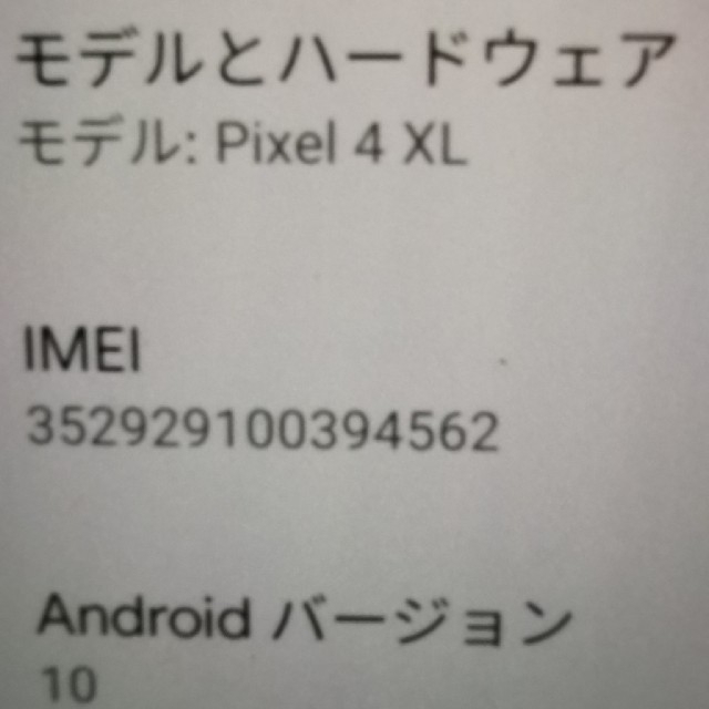 ANDROID(アンドロイド)のpixel 4 XL 64gb 未使用 スマホ/家電/カメラのスマートフォン/携帯電話(スマートフォン本体)の商品写真