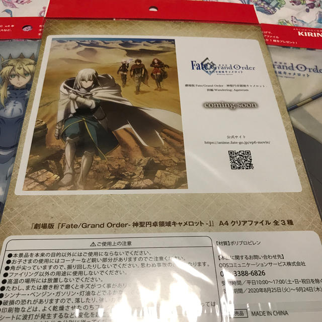 キリン(キリン)の劇場版　Fate Grand Order  A4クリアファイル3枚セット♫ エンタメ/ホビーのアニメグッズ(クリアファイル)の商品写真