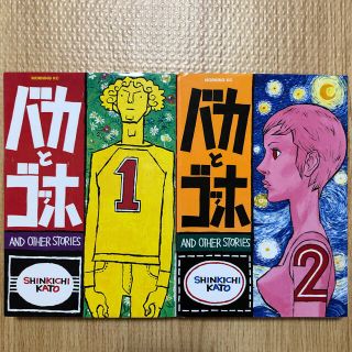 コウダンシャ(講談社)のバカとゴッホ　全巻　加藤伸吉(青年漫画)