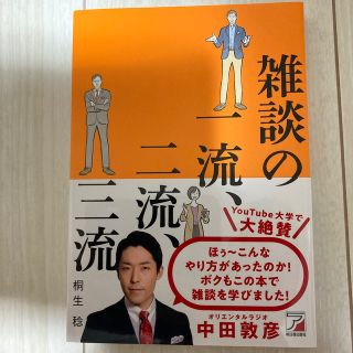 雑談の一流、二流、三流(ビジネス/経済)