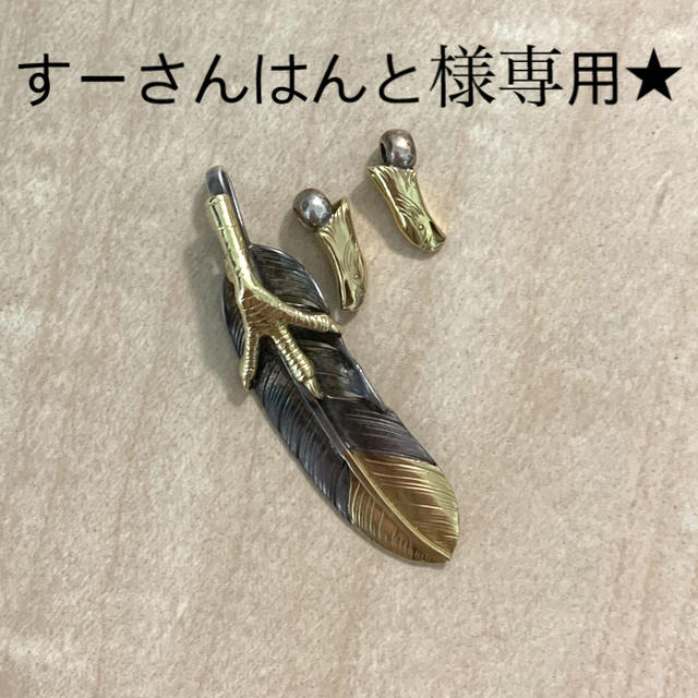 国産格安】 goro's - ピノキオ様専用☆SVツメ付特大フェザー(右)、金縄