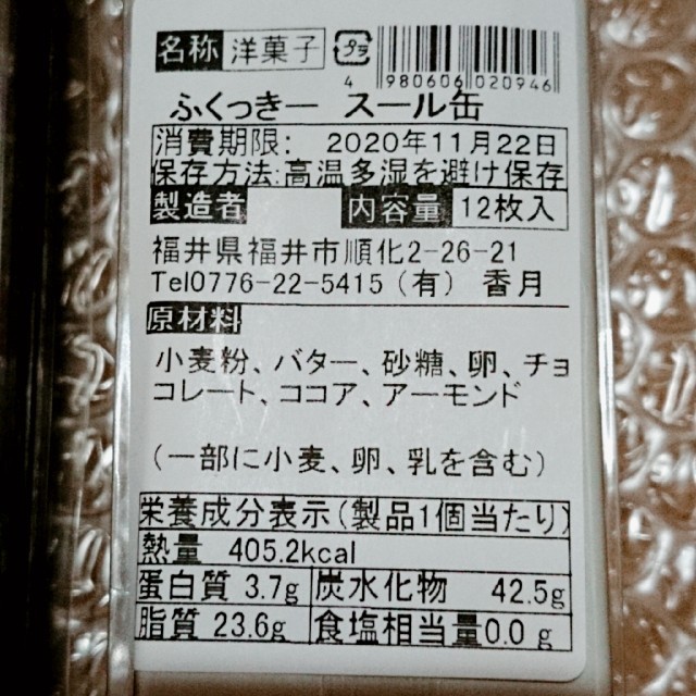 2缶セット クッキー缶 お菓子のミカタ 食品/飲料/酒の食品(菓子/デザート)の商品写真