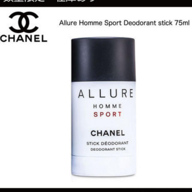 CHANEL(シャネル)の【CHANEL】アリュールオムスポーツデオドラントスティック コスメ/美容のボディケア(制汗/デオドラント剤)の商品写真