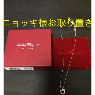 サルヴァトーレフェラガモ(Salvatore Ferragamo)のフェラガモネックレス(ネックレス)