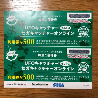 セガ(SEGA)のセガサミー♡UFOキャッチャー利用券(その他)