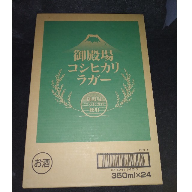 ラスト1　値下げ　御殿場コシヒカリラガー　350ml×24本1ケース