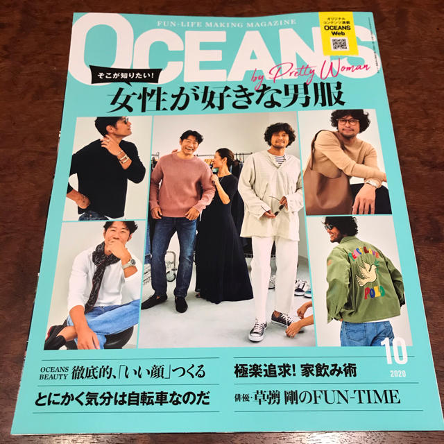 Ron Herman(ロンハーマン)のOCEANS (オーシャンズ) 2020年 10月号 エンタメ/ホビーの雑誌(ファッション)の商品写真