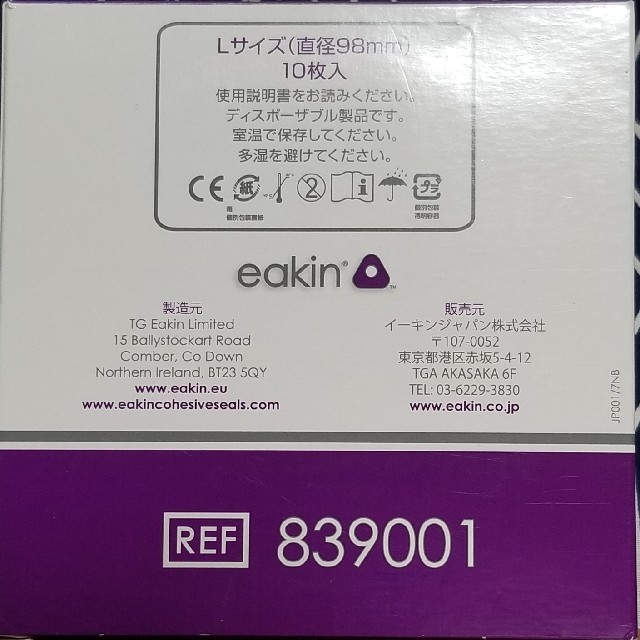 プチギフト イーキンシールLサイズ1箱10枚入 839001 - 通販