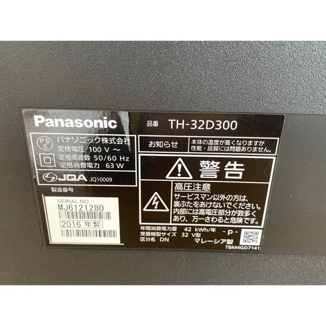 Panasonic(パナソニック)のPanasonic  美品　2016年製　VIERA 32型液晶テレビ スマホ/家電/カメラのテレビ/映像機器(テレビ)の商品写真