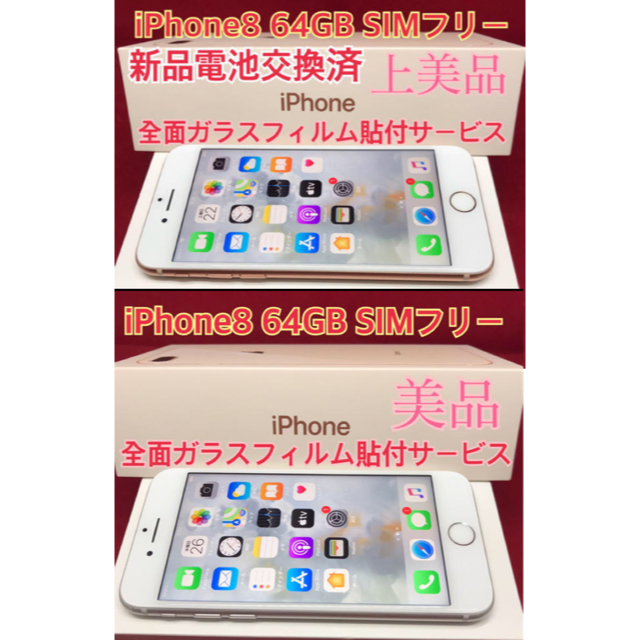 SIMフリー iPhone8 64GB シルバー 美品 ゴールド 上美品 2台