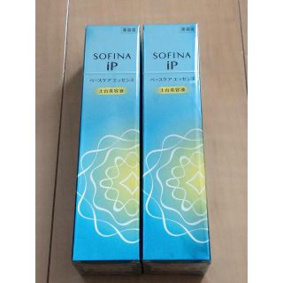 ソフィーナ(SOFINA)のクーポン期間の限定値下げ！　ソフィーナip 土台美容液　本体90g 2本セット(美容液)