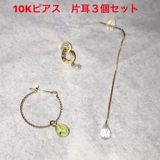 cui-cui 10Kピアスセット(ピアス)