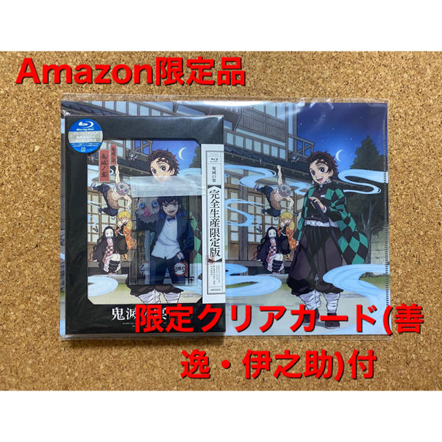 Blu-ray 鬼滅の宴 完全生産限定版 クリアファイル  クリアカレンダー