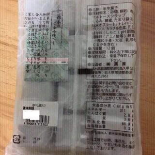 12個入×2袋セット|扇屋乃くるみゆべし餅 栃木 0215