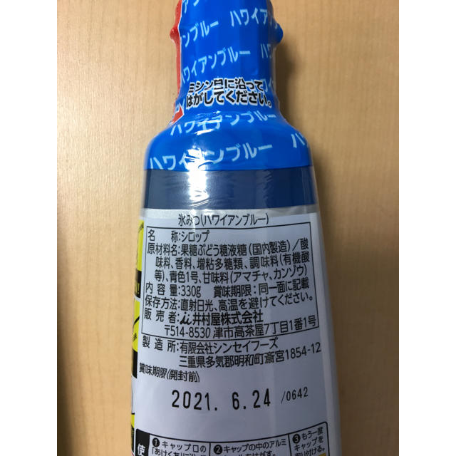 井村屋(イムラヤ)の井村屋氷みつ ハワイアンブルー 4本 食品/飲料/酒の食品(菓子/デザート)の商品写真