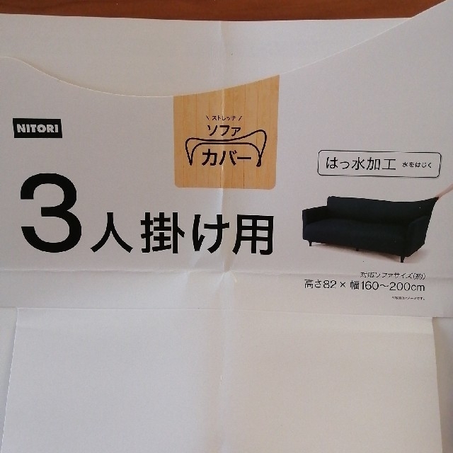 ニトリ(ニトリ)のニトリ　ソファカバー　紺色　３人掛け　撥水加工 インテリア/住まい/日用品のソファ/ソファベッド(ソファカバー)の商品写真