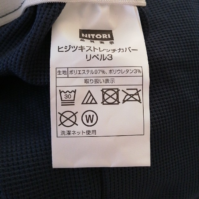 ニトリ(ニトリ)のニトリ　ソファカバー　紺色　３人掛け　撥水加工 インテリア/住まい/日用品のソファ/ソファベッド(ソファカバー)の商品写真