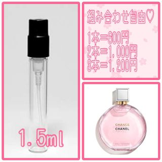 シャネル チャンス オータンドゥル オードゥ パルファム 1.5ml(香水(女性用))