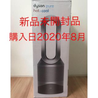 ダイソン(Dyson)のダイソン　ホット＆クール　HP 00IS  新品未使用品(扇風機)