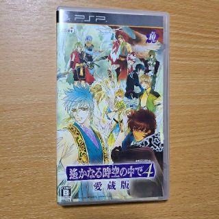 遙かなる時空の中で4 愛蔵版 PSP(携帯用ゲームソフト)