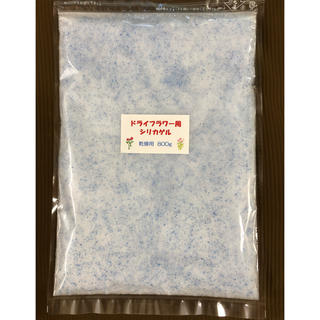 ドライフラワー用シリカゲル 乾燥剤 800g(ドライフラワー)