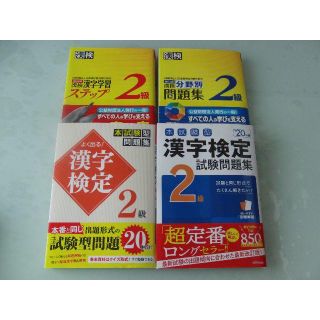 しばじゅん９８００３様専用　漢検２級問題詩集(資格/検定)