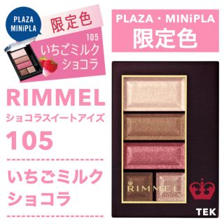 リンメル(RIMMEL)の★ yuuuuchan様 専用ページ ★(アイシャドウ)