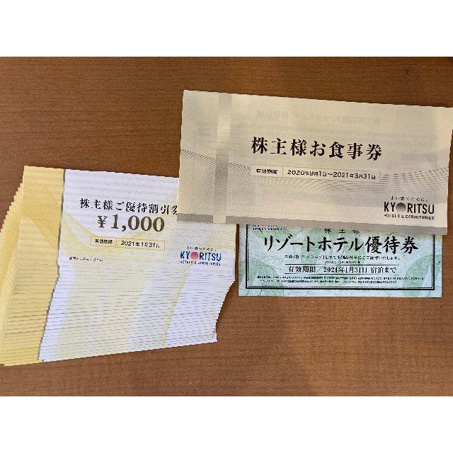 共立メンテナンス 株主優待券 27,000円分 お食事券 リゾートホテル の通販 by ひらうっち's shop｜ラクマ