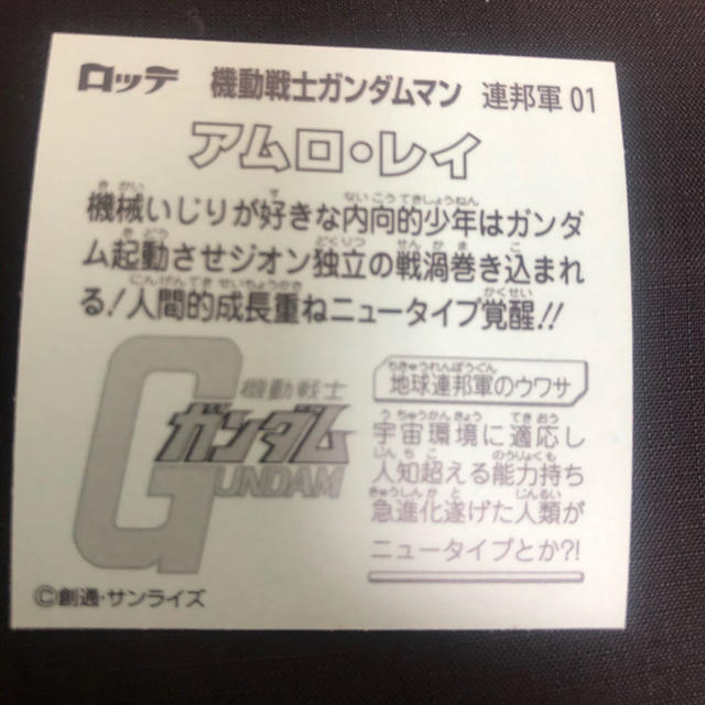 BANDAI(バンダイ)のビックリマンシール　ガンダムマン　 エンタメ/ホビーの声優グッズ(ステッカー（シール）)の商品写真