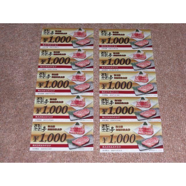 最終売却株主優待◆最終売却◆株主優待■あみやき亭◆1,000×10枚=10,000円★期限延長