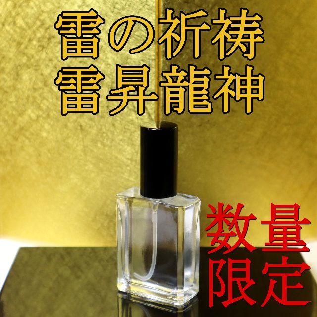 ランキングTOP5 龍神さまブレンド メモリーオイルスプレー