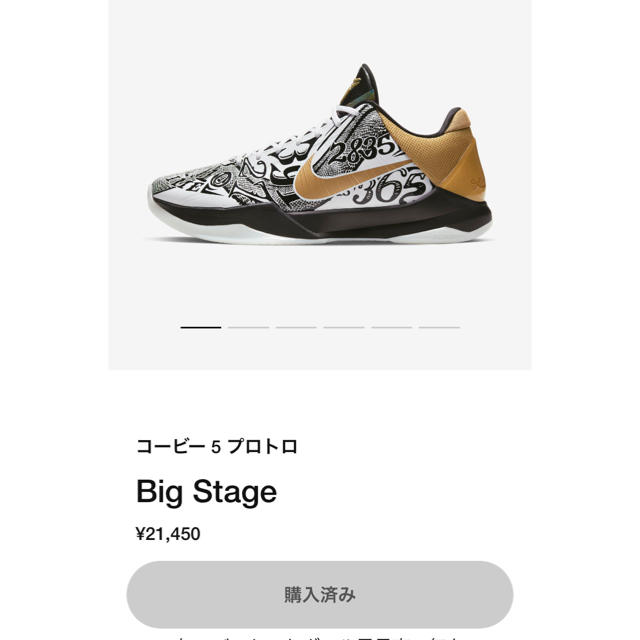 NIKE コービー 5 プロトロ Big Stage 29