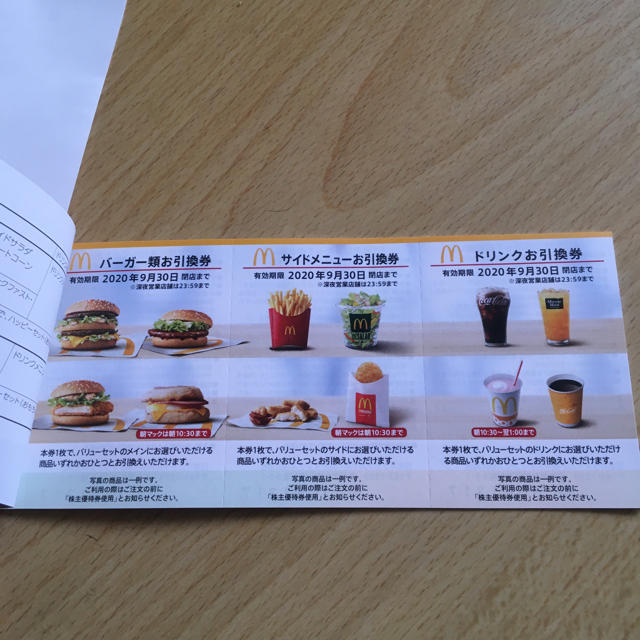 マクドナルド(マクドナルド)のマクドナルド株主優待券(^^) １冊 チケットの優待券/割引券(フード/ドリンク券)の商品写真