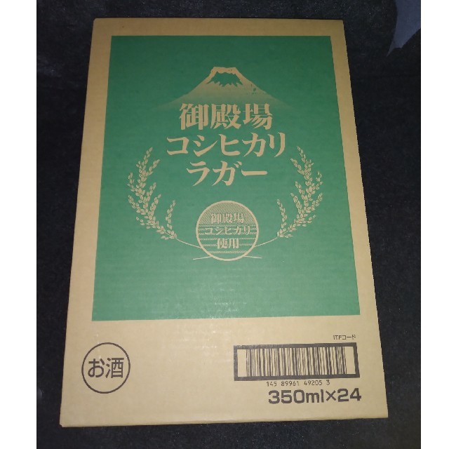 御殿場コシヒカリラガー　350ml×24本