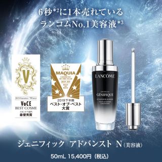 ランコム(LANCOME)のランコム  ジェニフィック アドバンスト N(美容液)