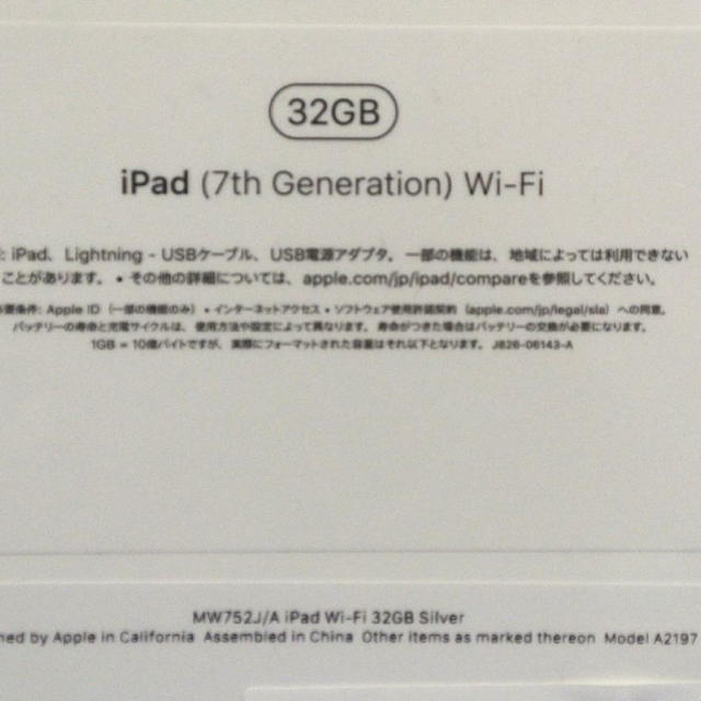 iPad 未開封 新品 MW752J/A シルバー 1