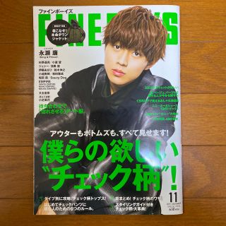 ジャニーズ(Johnny's)のFINEBOYS 永瀬廉 2019 11月号(ファッション)