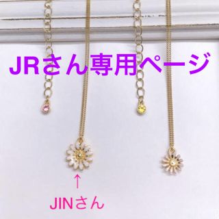 ボウダンショウネンダン(防弾少年団(BTS))のJRさん専用ページ(ネックレス)