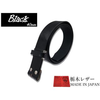 栃木レザー ベルト 無地 帯のみ 本革 交換用 40mm 黒 銀ホック 牛革(ベルト)