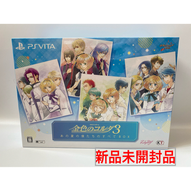 金色のコルダ3 あの夏の僕たちのすべてBOX - PSVita-