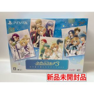 プレイステーションヴィータ(PlayStation Vita)のPSVita 金色のコルダ3 あの夏の僕たちのすべてBOX 早期予約特典付き(携帯用ゲームソフト)