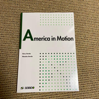 アメリカの過去・現在・未来を読む America in Motion(語学/参考書)