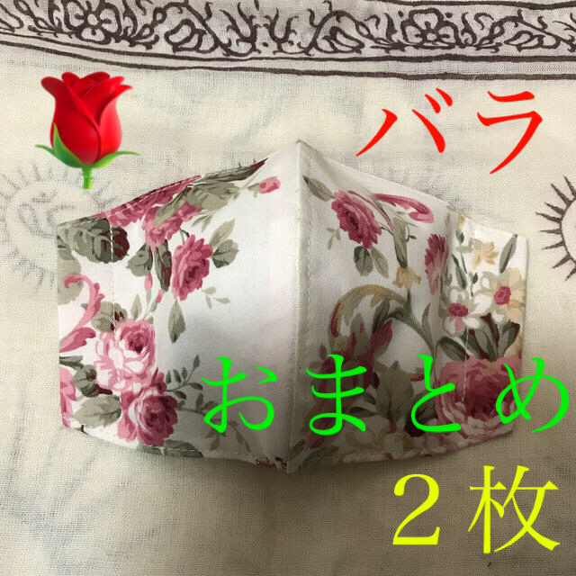 インナーマスク　薔薇ー２７と薔薇ー２３の２枚 | フリマアプリ ラクマ
