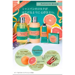 ロクシタン(L'OCCITANE)のロクシタン　パンプルムース　ルバーブ　トリオ(ボディローション/ミルク)